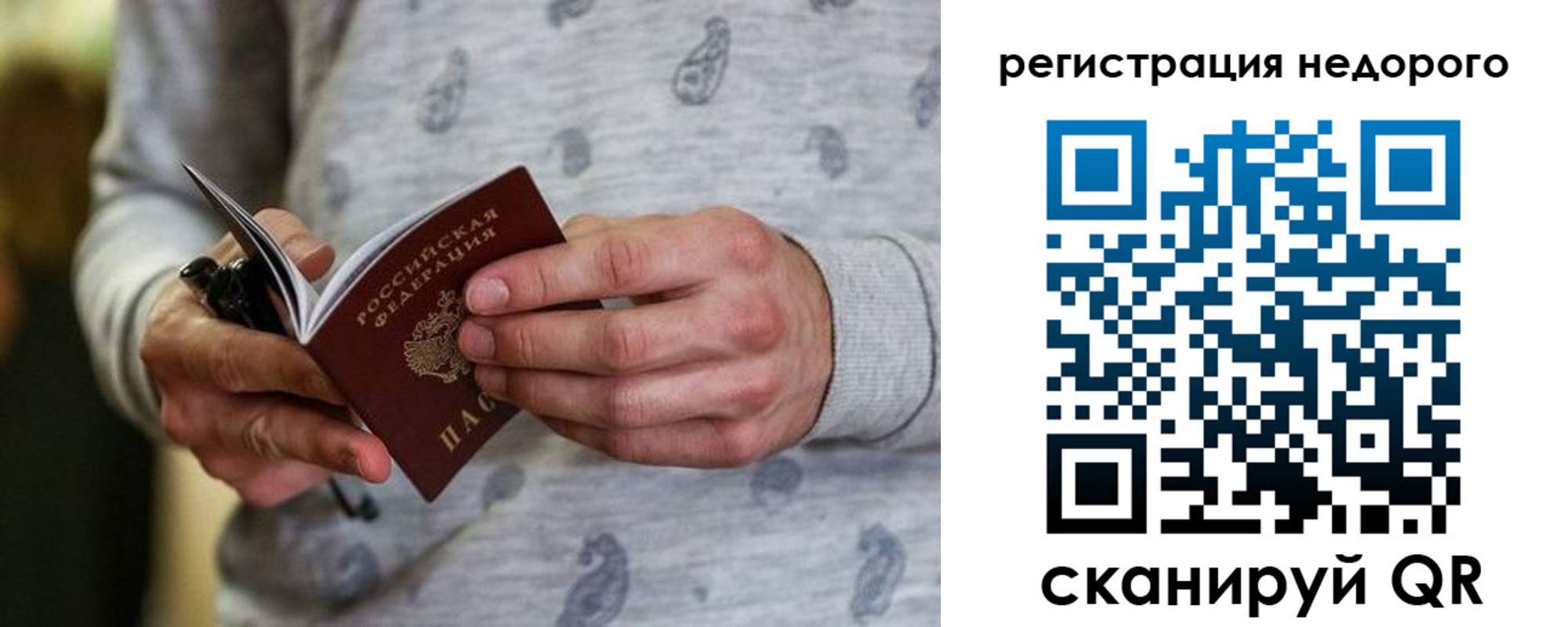 прописка паспорт в Советском
