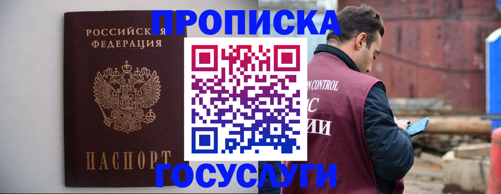 временная регистрация законно в Советском