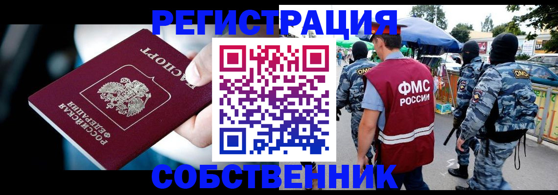 временная регистрация в квартире в Советском