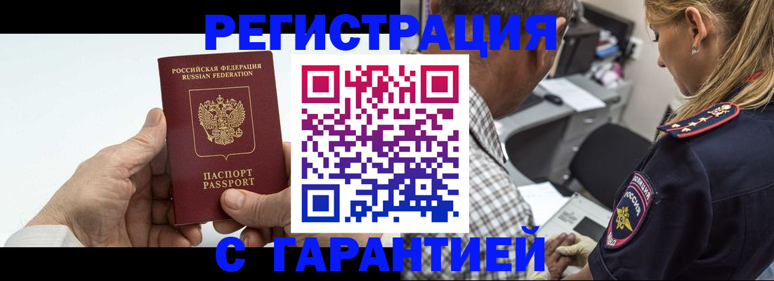 регистрация в Советском