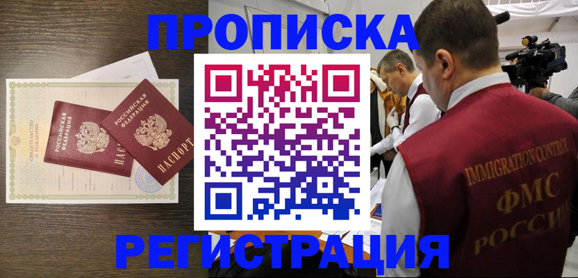 прописка для военкомата в Советском