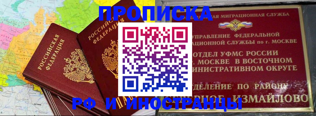 временная регистрация законно в Советском